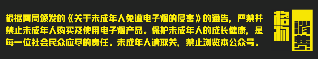 【格物】IQOS供应商盈趣科技:电子烟核心部件已量产,未涉及一次性